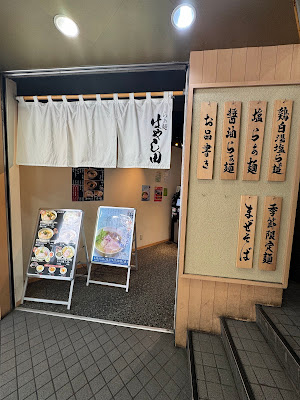Ramen Hayashida Shibuya 사진 3