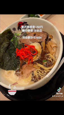 俺の豚骨 渋谷店 사진 2