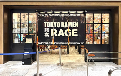 ラーメン 麺尊 RAGE（レイジ） 麻布台ヒルズ 사진 3