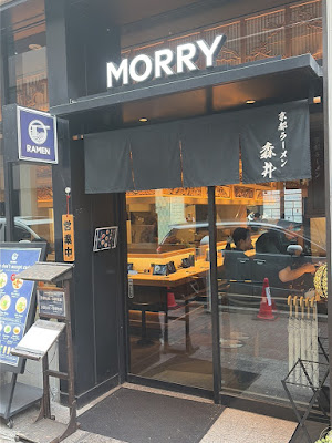 Kyoto Ramen MORRY Ginza 사진 3