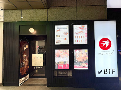 Yakitori Haretsubame Shinbashi 사진 3