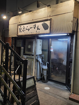 Tokyo Rahmen Ten 사진 4
