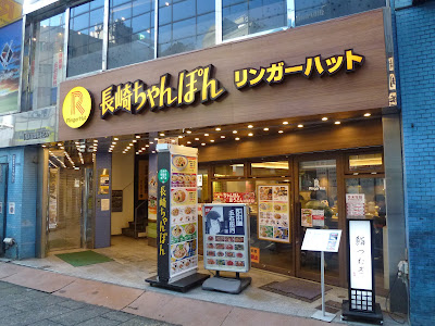 Ringer Hut Nishi Shinjuku 사진 4