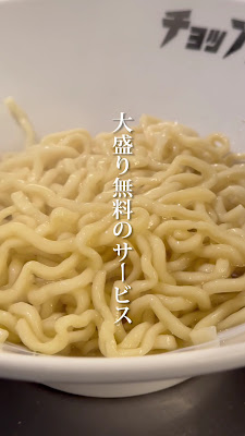Mazesoba Aburasoba ramen Chops Yoyogi 사진 2