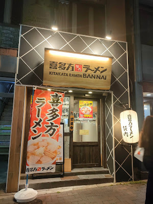 Kitakata Ramen BAN NAI Yotsuya 사진 3