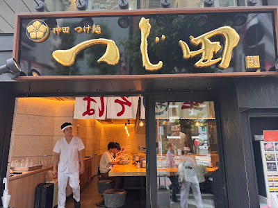 츠지타 니혼바시 닌교초 사진 3