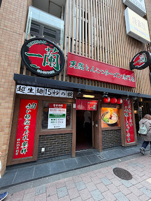 Ichiran Nishi-Shinjuku 사진 3