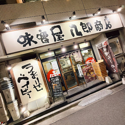 Misoya Hachiro 사진 5