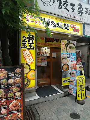 Hakata Furyu Shinjuku East 사진 3