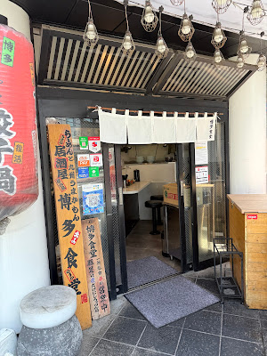 Hakata Shokudo Shinjuku Branch 사진 3