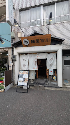 Menya Nishikawa 사진 3