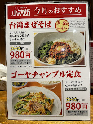 ラーメン・餃子・定食 小次郎 両国店 사진 5