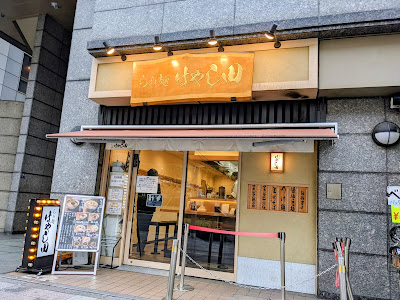 라멘 하야시다 킨시초 점 사진 3
