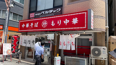 Koenji Tomochin Ramen 사진 4