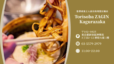 Torisoba Zagin Kagurazaka Tokyo Honten 사진 2