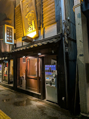 Tsujita Miso Iidabashi 사진 3