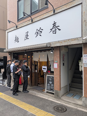 Ramen Suzuharu 사진 3