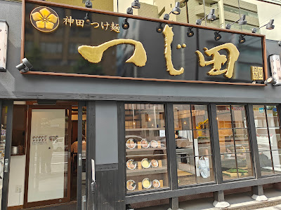 쓰지다 간다 스에히로마치 사진 3