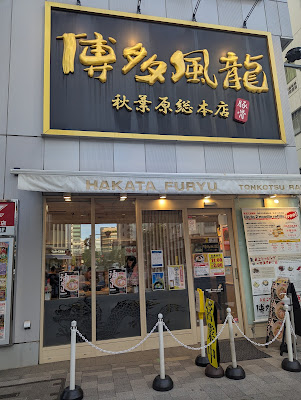 Hakata Furyu Akihabara flagship shop 사진 3