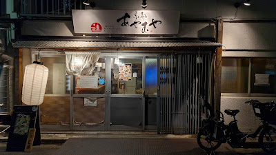 Ayam-ya Halal Ramen Tokyo 사진 5