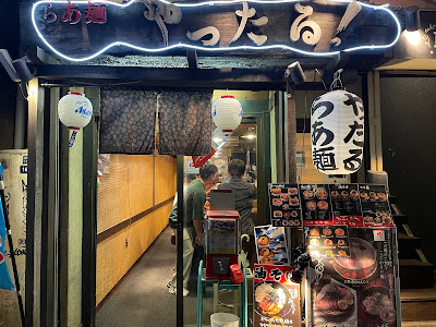 Ramen Yattaru! Takadanobaba Main Branch 사진 3