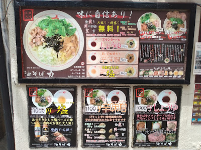 Aburasoba Chikara 사진 5