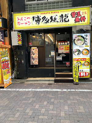 Hakata Furyu Ueno 사진 3