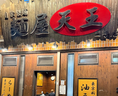 Ramen Tenno 사진 3