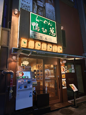 Kamo to Negi 사진 3