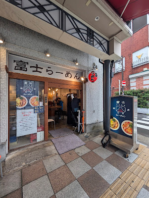 Fuji Ramen 사진 3
