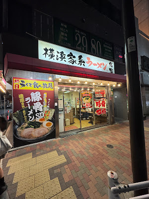 Yokohama Iekei Ramen Uguisu-ke 사진 3