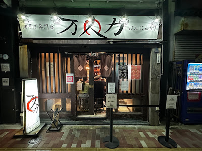Banninriki 사진 5