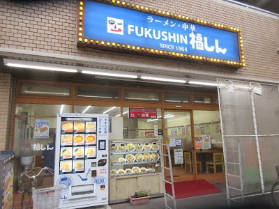 Fukushin 사진 3