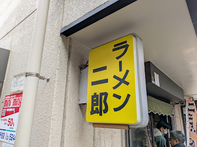 Ramen Jiro Senjuōhashi Ekimae 사진 5