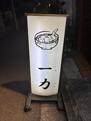 一力 사진 4