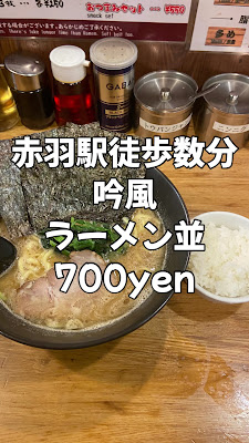 吟風 赤羽店 사진 2