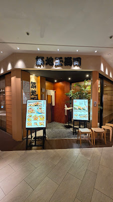 築地玉寿司 ウィング高輪店 사진 3