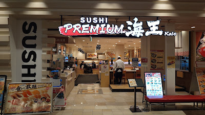 Premium Kaio - DiverCity Tokyo Plaza 사진 5