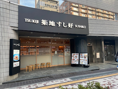Tsukiji Sushiko Takumi Nakameguro 사진 5