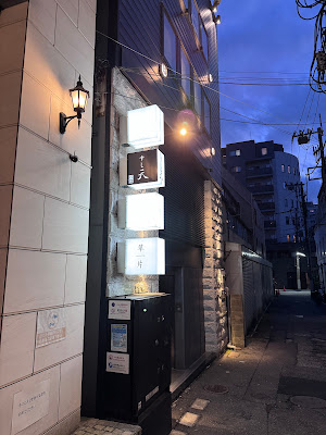Sushi Ten Nishiazabu 사진 3