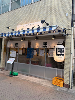 Sushi Senmon Store Daimon Kadohei 사진 3
