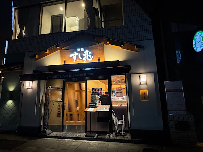 Tsukiji Sushicho Bekkan（Annex） 사진 3