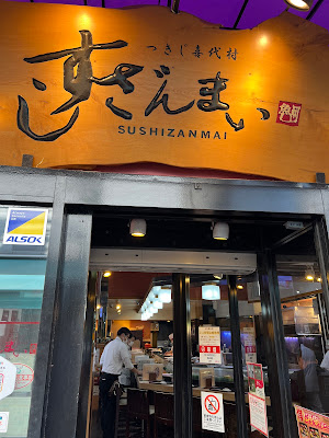 스시잔마이 사진 3