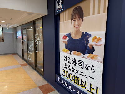 Hama Sushi Ginza Inzu 사진 4