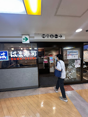 Hama Sushi Ginza Inzu 사진 5