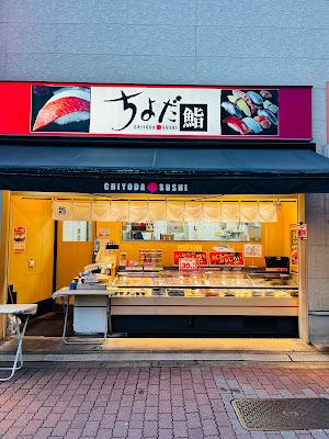 Chiyoda Sushi Sunamachi Ginza 사진 3
