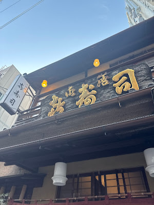 Kizushi 사진 3