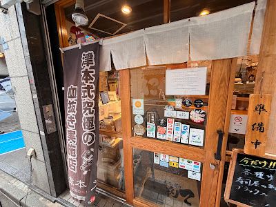 Shinjyuku Sushi Bar Nigirite 사진 3