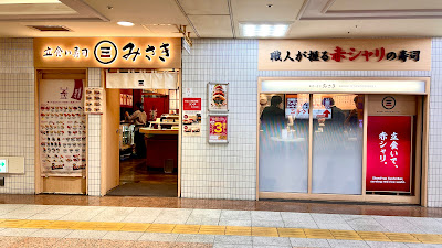 Standing Sushi Misaki - Shinjuku Keio Mall 사진 3