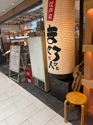 Maguro Bito Yodobashi 8F 사진 3